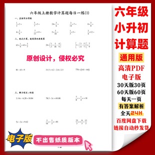 六年级上下册数学小升初每日练习题口算竖式脱式混合解方程电子版