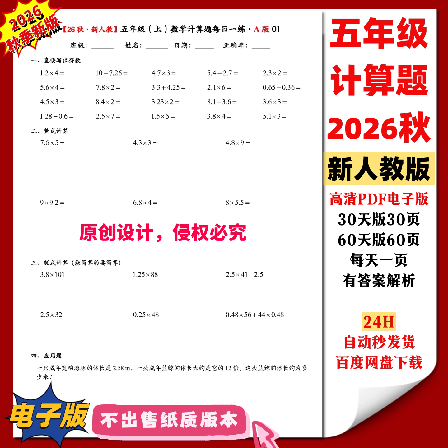 PDF电子版五年级计算题每日一练