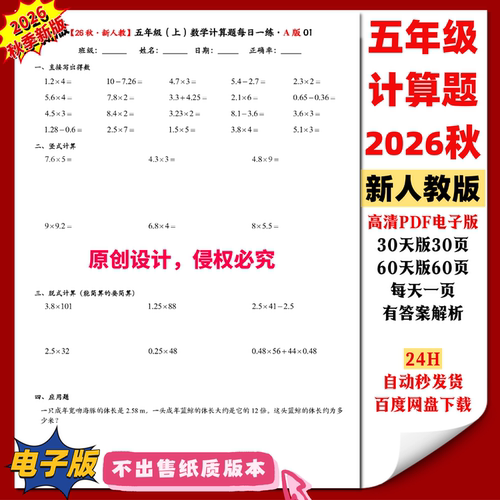 PDF电子版五年级计算题每日一练