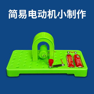 简易电动机模型小制作 中小学科普竞赛电磁学DIY作品 小学科学科技节创新实验电学电路