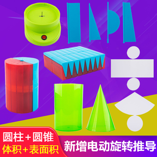 圆锥模型 6下小学数学几何教具 圆柱体体积推导演示器 六年级学生用体积表面积学具 圆的面积公式π