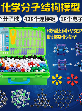 化学分子结构模型初中高中