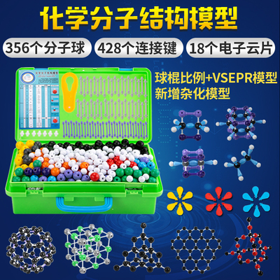 化学分子结构模型初中高中