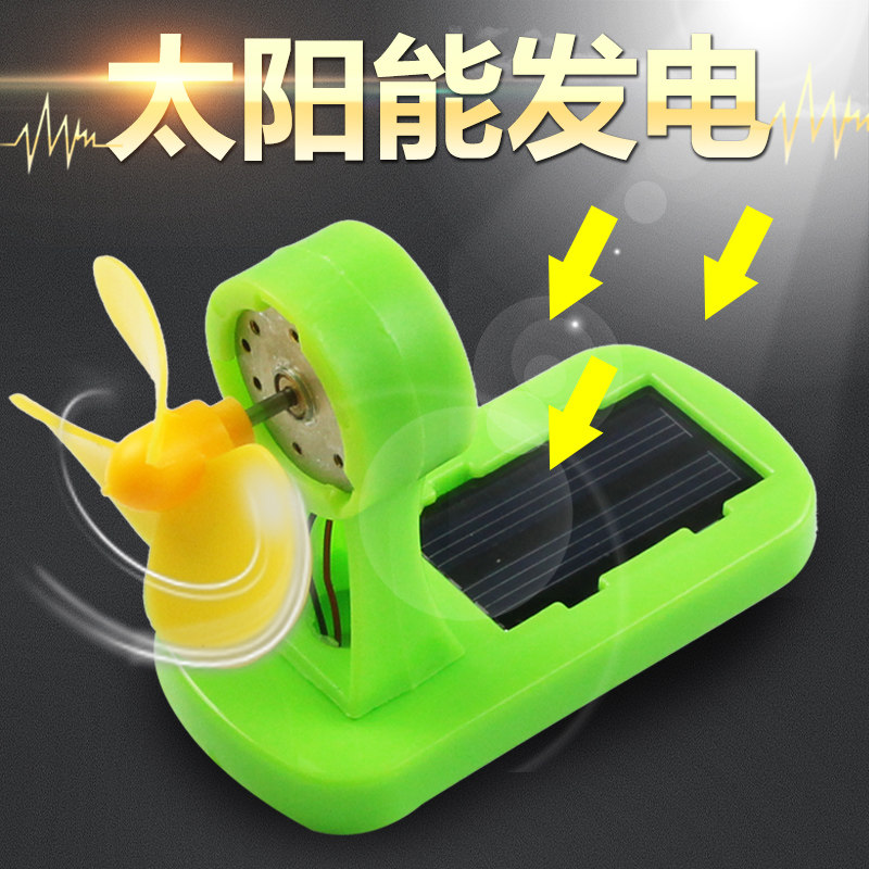 太阳能发电机演示实验器 中小学生科学实验器材DIY课外科普小制作小发明光伏新能源动力小车,文具电教/文化用品/商务用品,教学仪器/实验器材,淘宝优惠券,粉丝福利购,淘宝优惠卷