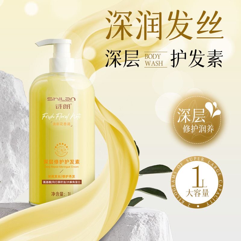 诗朗深层修护护发素超大容量1升