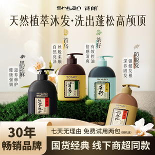 诗朗防脱洗发露首乌控油洗发水侧柏叶深层清洁柔顺洗发露官方正品