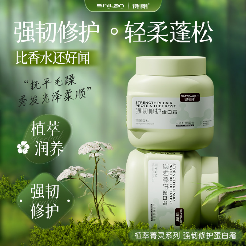 诗朗植萃菁灵强韧发丝修护霜蛋白矫正护发沙龙干枯柔顺抚平毛躁女,美发护发/假发,护发素,淘宝优惠券,粉丝福利购,淘宝优惠卷