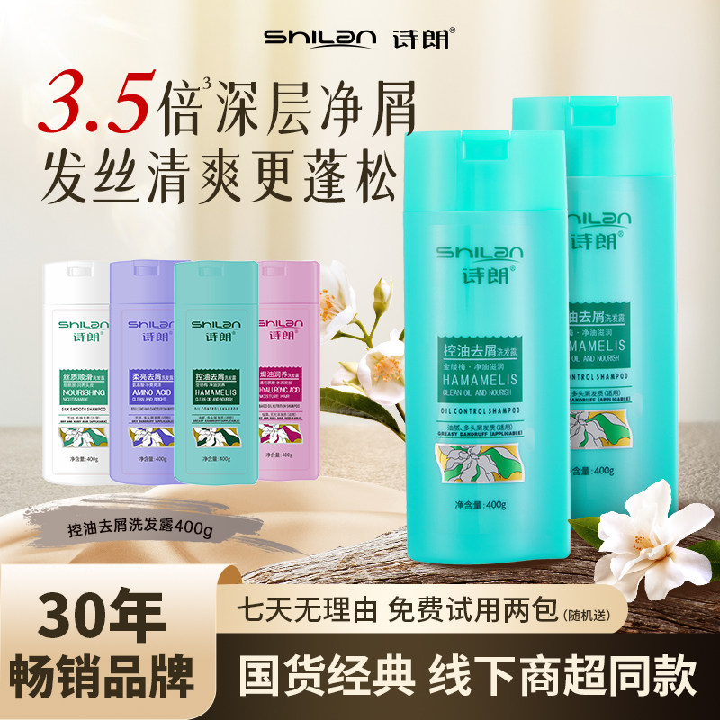 诗朗控油去屑洗发水400ml