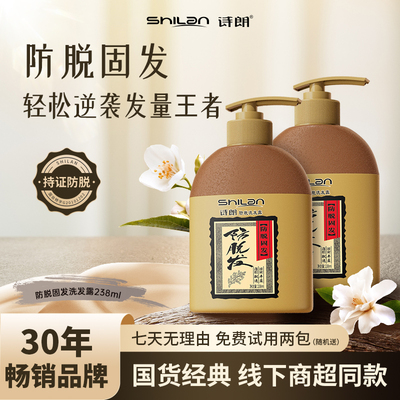 诗朗防脱固发侧伯叶洗发水控油