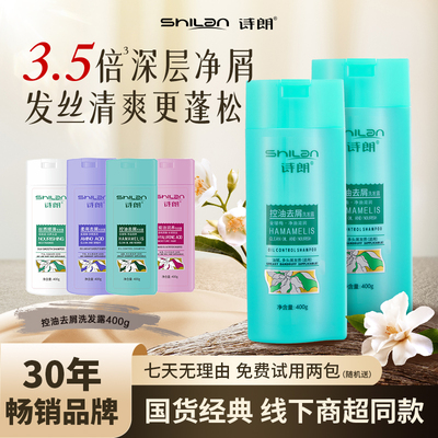 诗朗控油去屑洗发水200ml