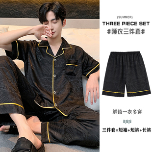 三件套高级感缎面丝质提花可外穿家居服男士春夏季冰丝套装睡衣