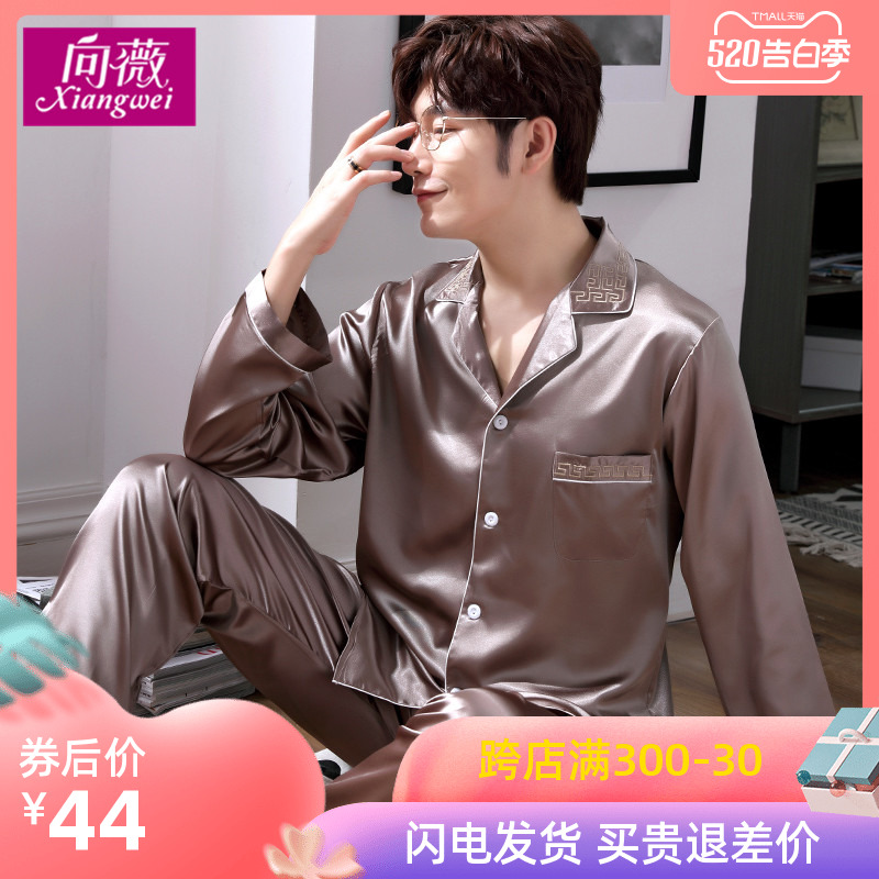 春秋季丝绸男士长袖睡衣套装薄款大码中年夏季冰丝开衫家居服宽松