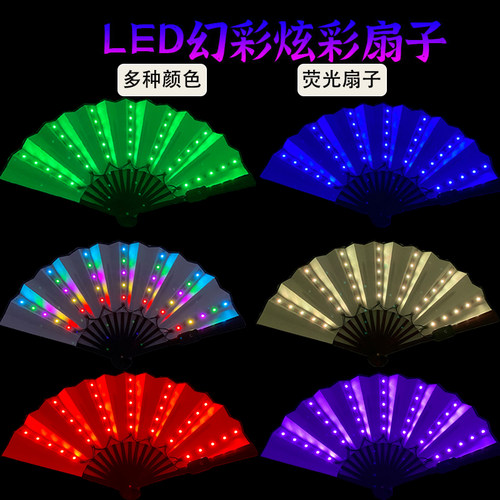 LED发光扇子七彩折扇蹦迪道具
