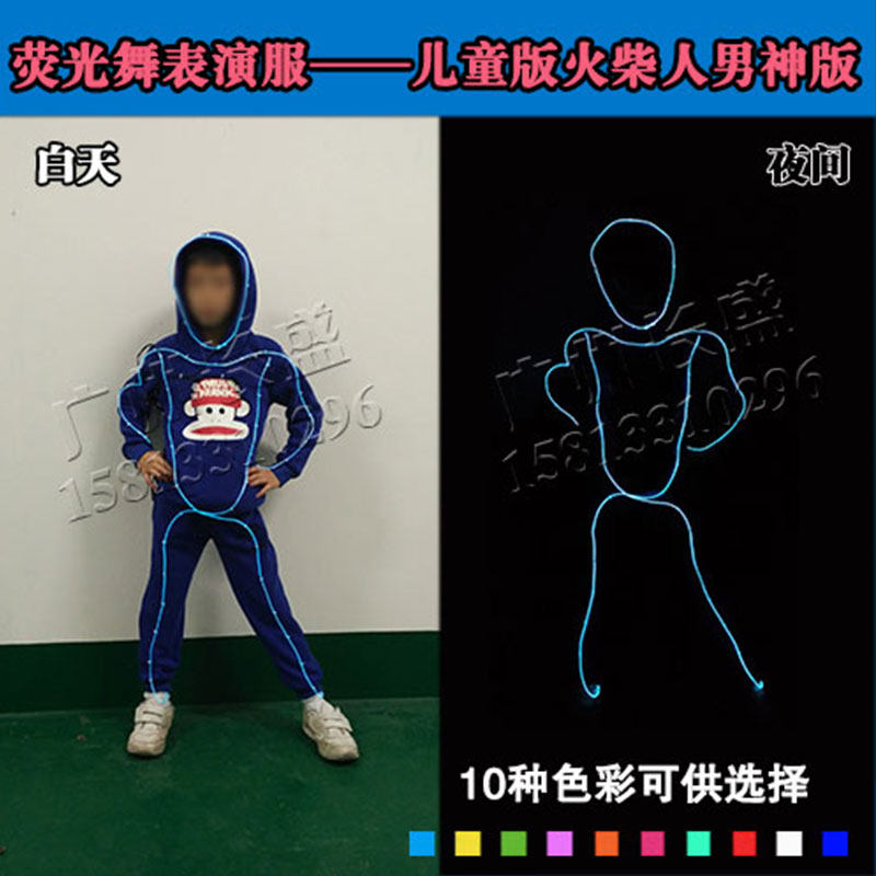 el发光线 冷光线 荧光舞 夜光舞表演服 电光舞 新款火柴人儿童版