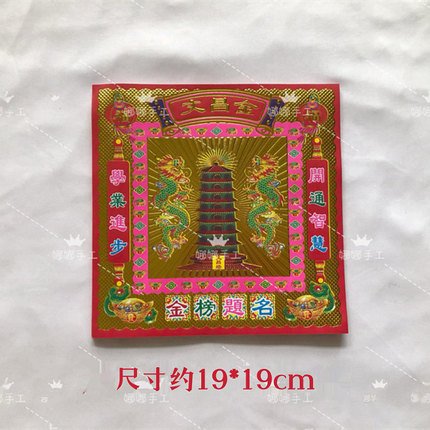 双面彩印正面烫金折纸金榜题名文昌金尺寸约19*19cm
