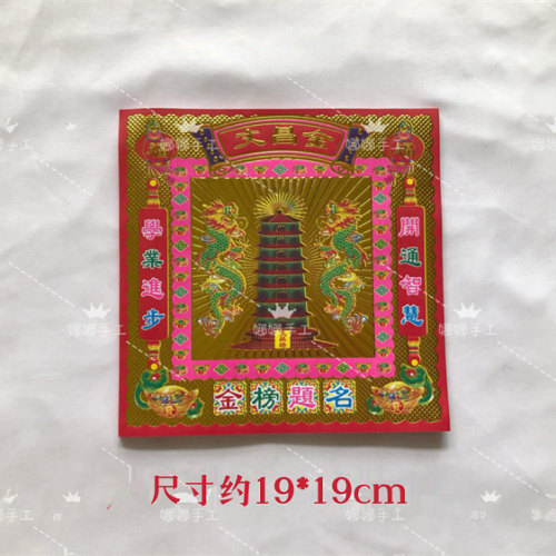 镭射彩印烫金折纸金榜题名文昌金