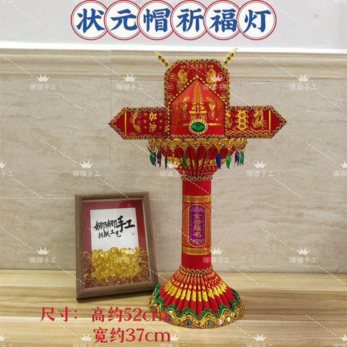 金榜题名状元帽祈福灯材料包