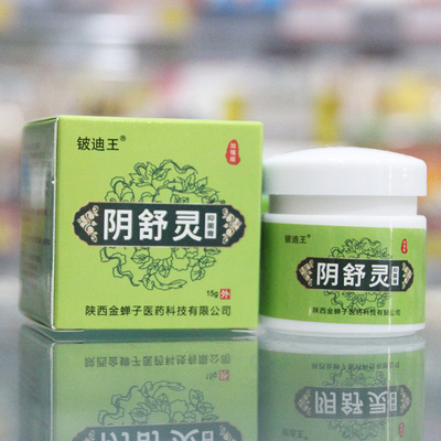 男女私处抑菌乳膏外用乳膏
