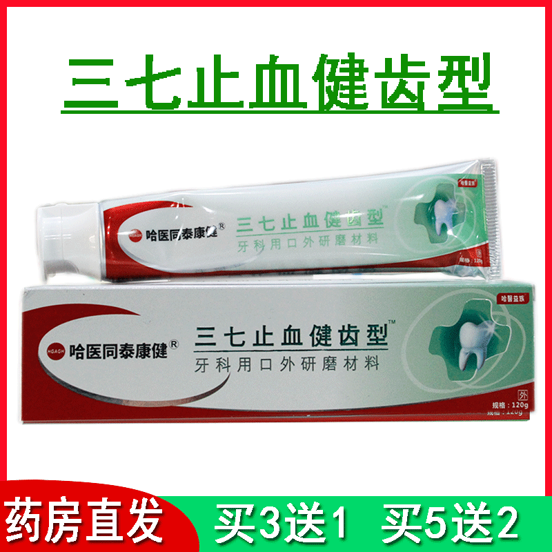 哈医同泰三七止血健齿型牛黄清火护龈蜂胶护理膏祛牙美白牙齿