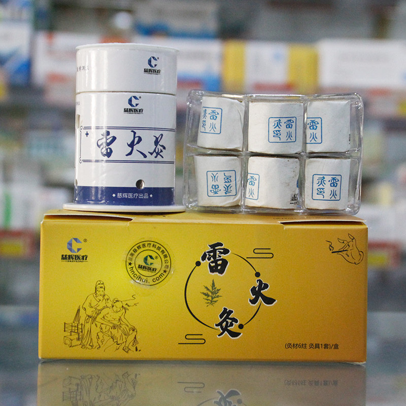 慈辉医疗雷火灸艾灸带灸器