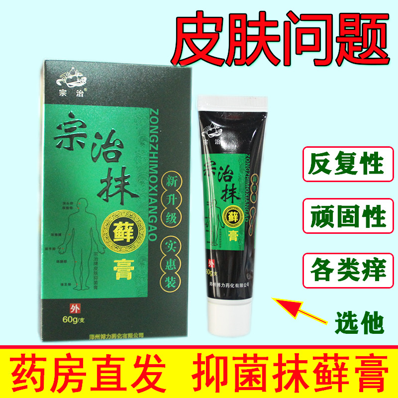 宗治抹藓膏皮肤抑菌乳膏60g
