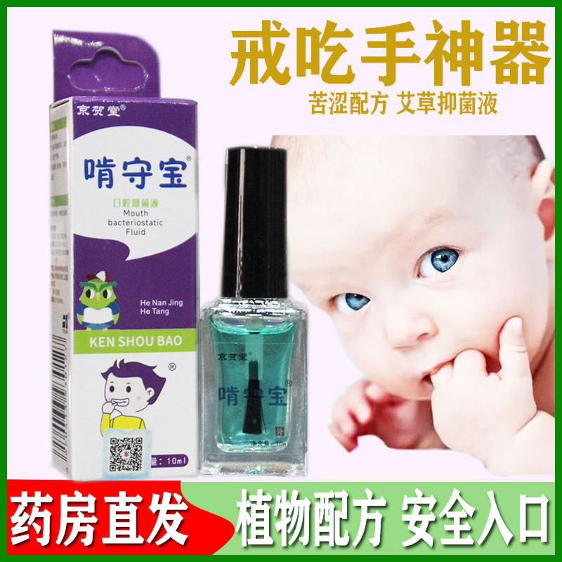 苦甲水咬指甲宝宝京贺堂