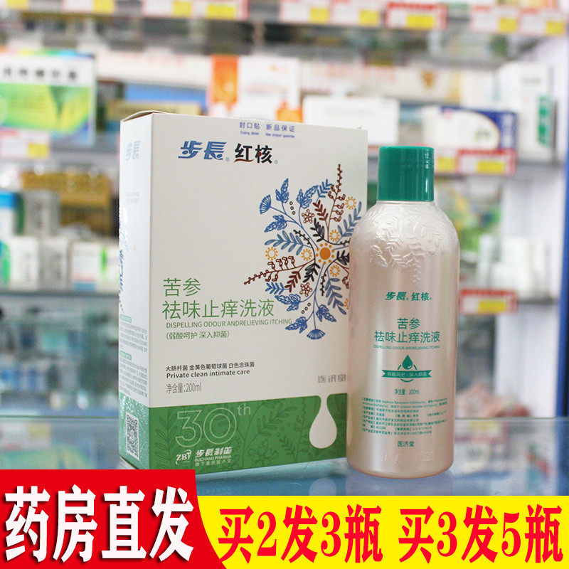 步长红核苦参祛味止洗液私处护理液妇洁清洗痒外阴