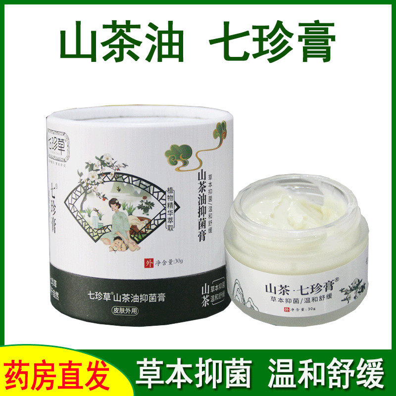 七珍草山茶油抑菌膏七珍膏草本温和 面部 宝宝屁屁婴幼儿童