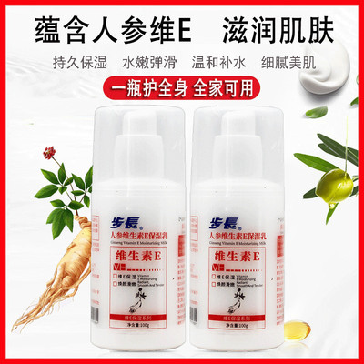 步长人参维生素E保湿乳补水擦脸