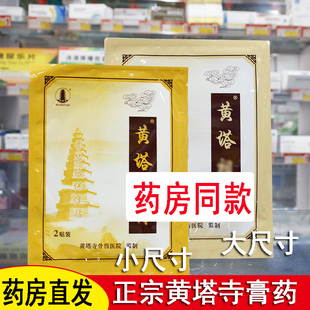 黄塔寺膏药贴黄塔祖传老黑膏滑县路路通颈肩腰腿关节膝盖等