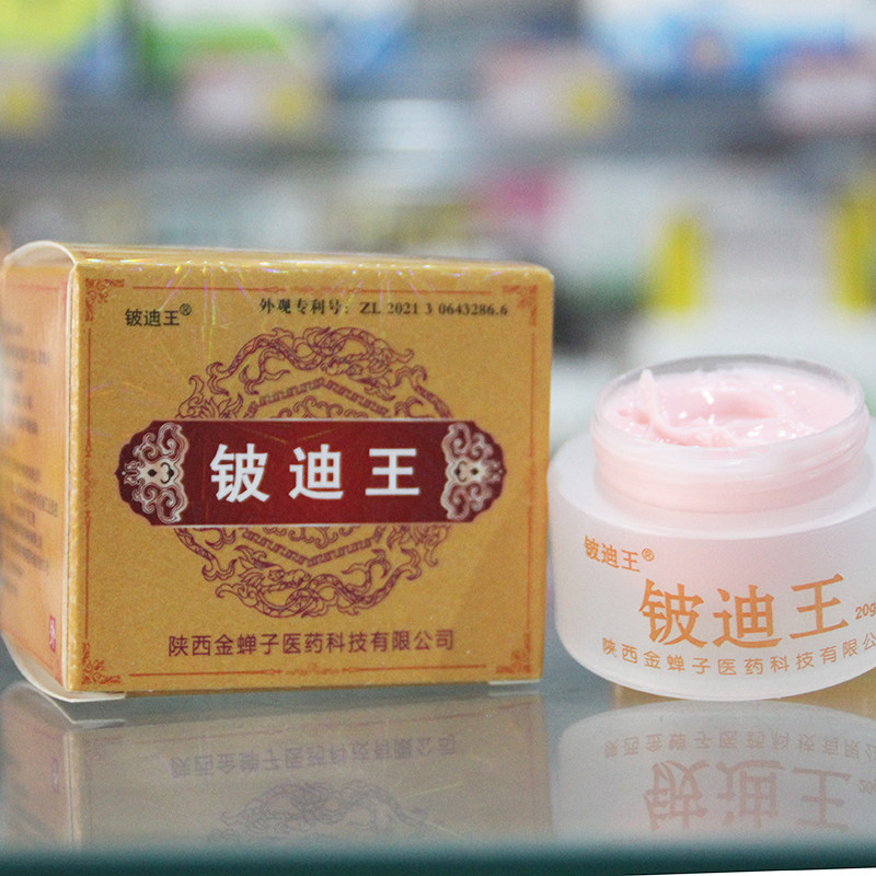 陕西金蝉子铍迪王乳膏抑菌乳膏皮肤抑菌外用膏脚丫皮肤问题等