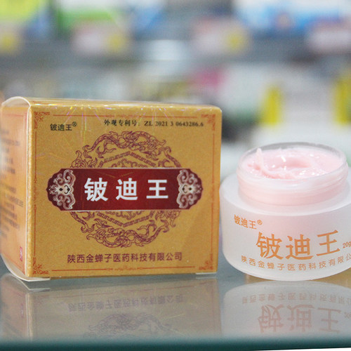 药房发货铍迪王乳膏20g/瓶