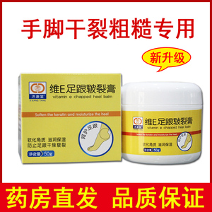济康堂脚跟龟裂膏维e足跟皲裂膏防手足干裂裂口粗糙护理软化角质