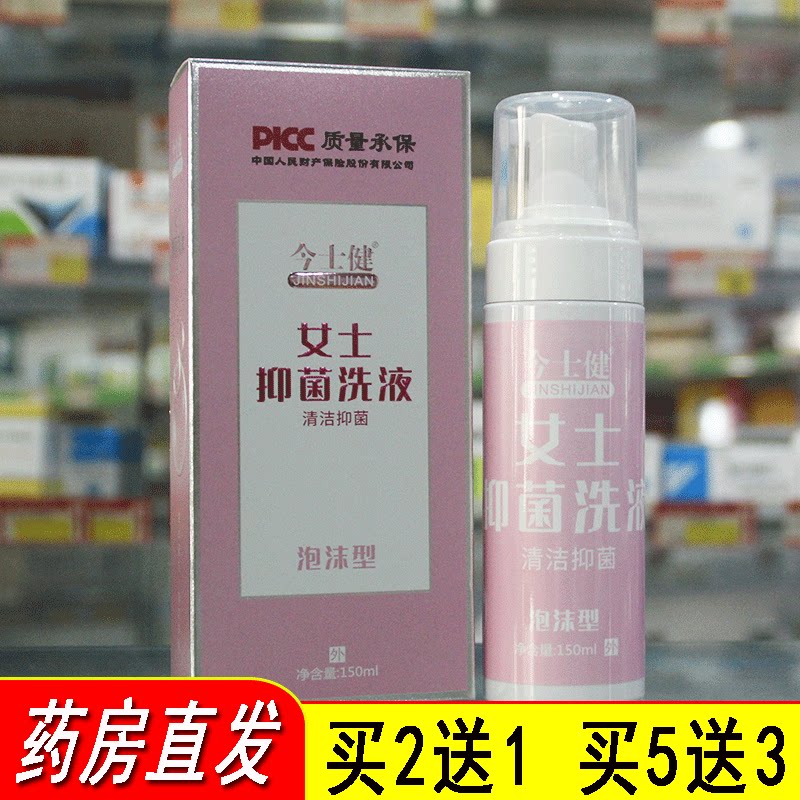 泡泡私处妇科女士草本妇洁抗菌泡沫型洗液今士健 - 实物图
