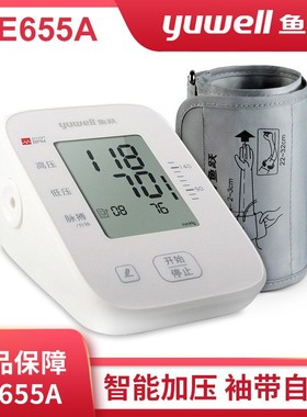 鱼跃电子血压计YE655A家用老人臂式智能全自动医用血压测量仪