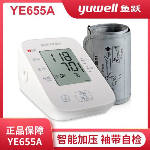 鱼跃电子血压计YE655A家用老人臂式智能全自动医用血压测量仪 - 封面