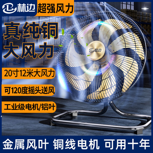 热销款电风扇电扇强力电机大风量