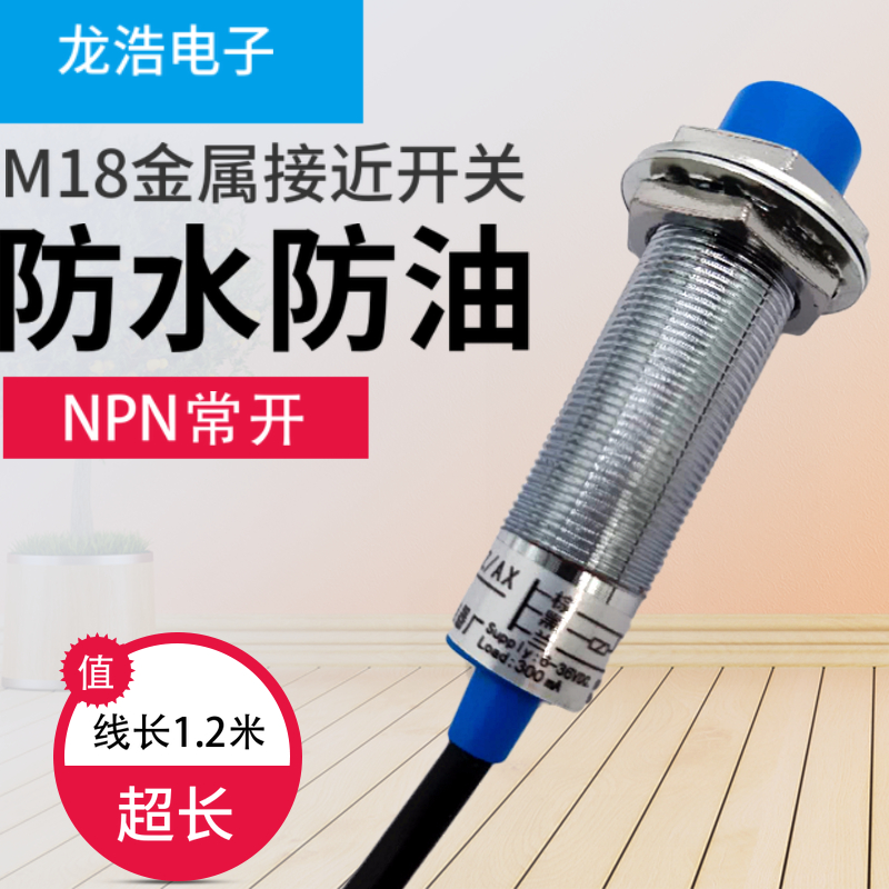 线切割配件机床NPN感应开关接近开关传感器换向开关外径18NPN常开