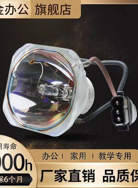适用于EPSON 爱普生 投影机 EMP-1810P /EB-1810 /EB-1825/1815投影仪灯泡 ELPLP40