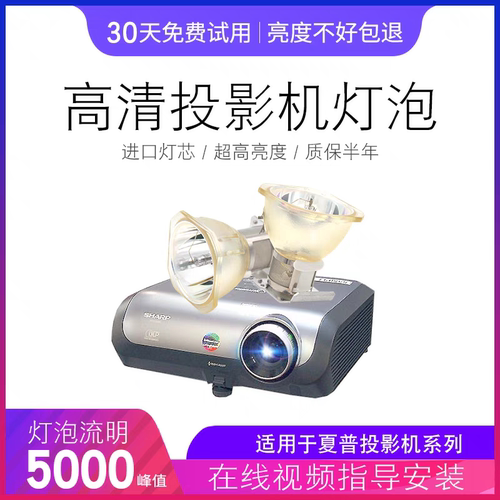 SGARP夏普投影机灯泡XR-2180S XR-22XA XR-22SA XG-MB66X 2280XA