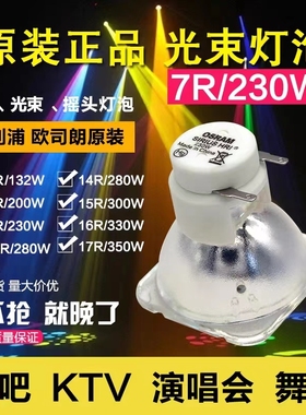 原装飞利浦2R5R8R7R9R14R10R15R16R17R18R舞台132W200W230W250W275W280W295W300W330W350W371W440W光束灯泡