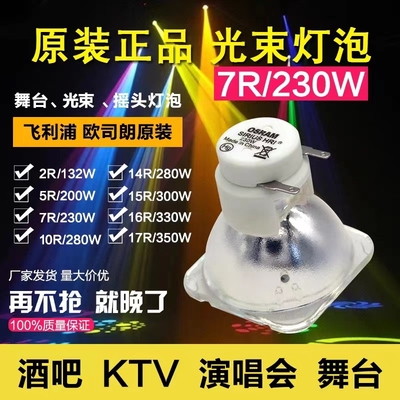 光束灯灯泡5R200W 7R230W 9R260W 10R280W 15R300W 16R330W 17R350W 18R380W 19R 20R舞台摇头灯灯泡