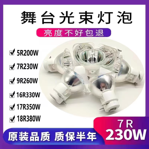 飞利浦适用大歌明道380W光束灯泡200w250w15R300瓦17R350w16R330w18R380w420w舞台光速灯泡