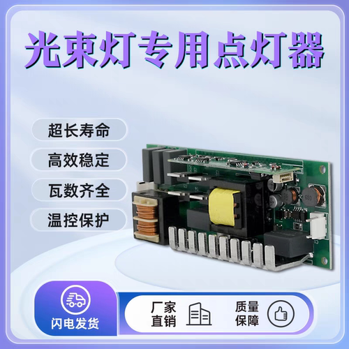 舞台光束灯点灯器230W260W280W350W380W/7R9R14R16R17R18R点灯板