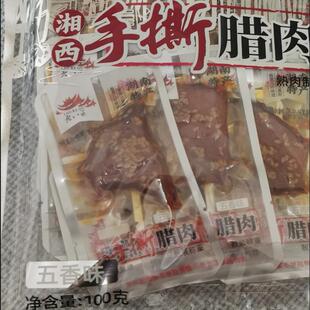 老八区湖南即食零食休湘西手撕腊肉干猪肉脯小吃辣味零食张家界