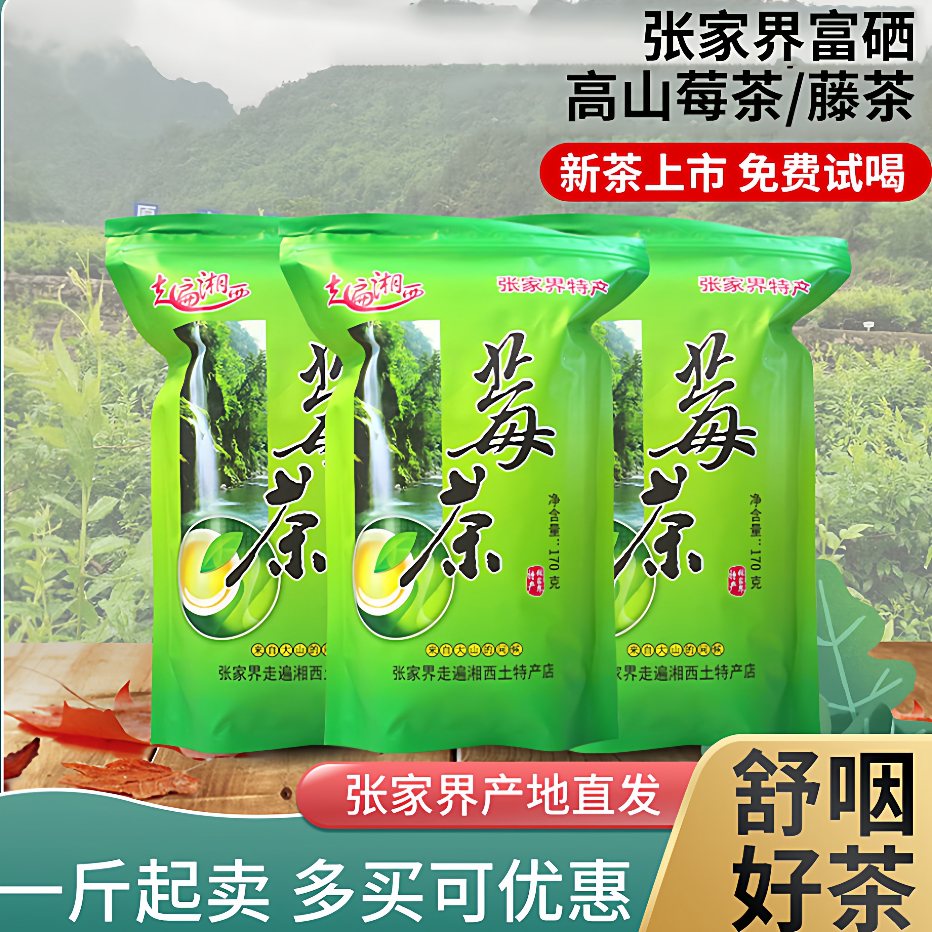 张家界高山莓茶新梅茶正品土家霉茶走遍湘西藤茶粗大叶非野生特级