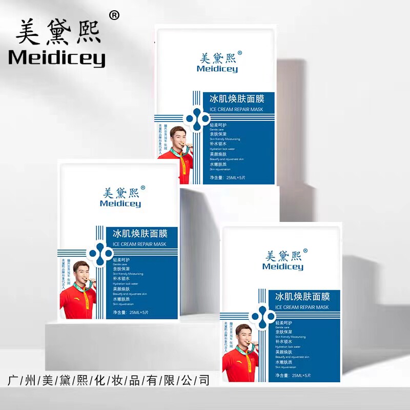 美黛熙冰肌修复舒缓平衡肌肤保湿补水护肤贴片式膜敏感肌急救