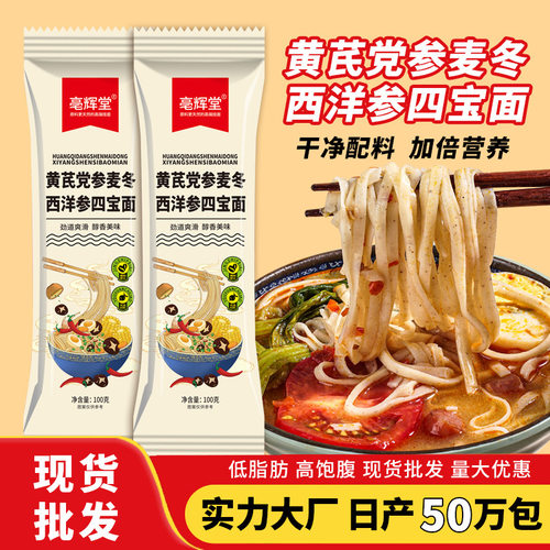 黄芪党参麦冬西洋参养生面