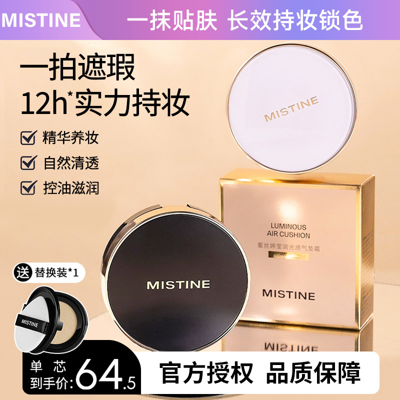 Mistine气垫蜜丝婷bb霜蜜思婷新款金盖全能遮瑕控油干皮保湿粉底,彩妆/香水/美妆工具,气垫,淘宝优惠券,粉丝福利购,淘宝优惠卷