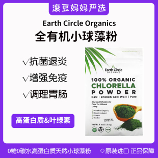 Organics Chlorella Circle 现货美国Earth Powder小球藻粉113克